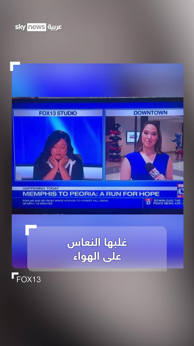 "غلبها النعاس على الهواء".. مذيعة أميركية تستغرق في النوم خلال بث مباشر #سوشال_سكاي #أميركا