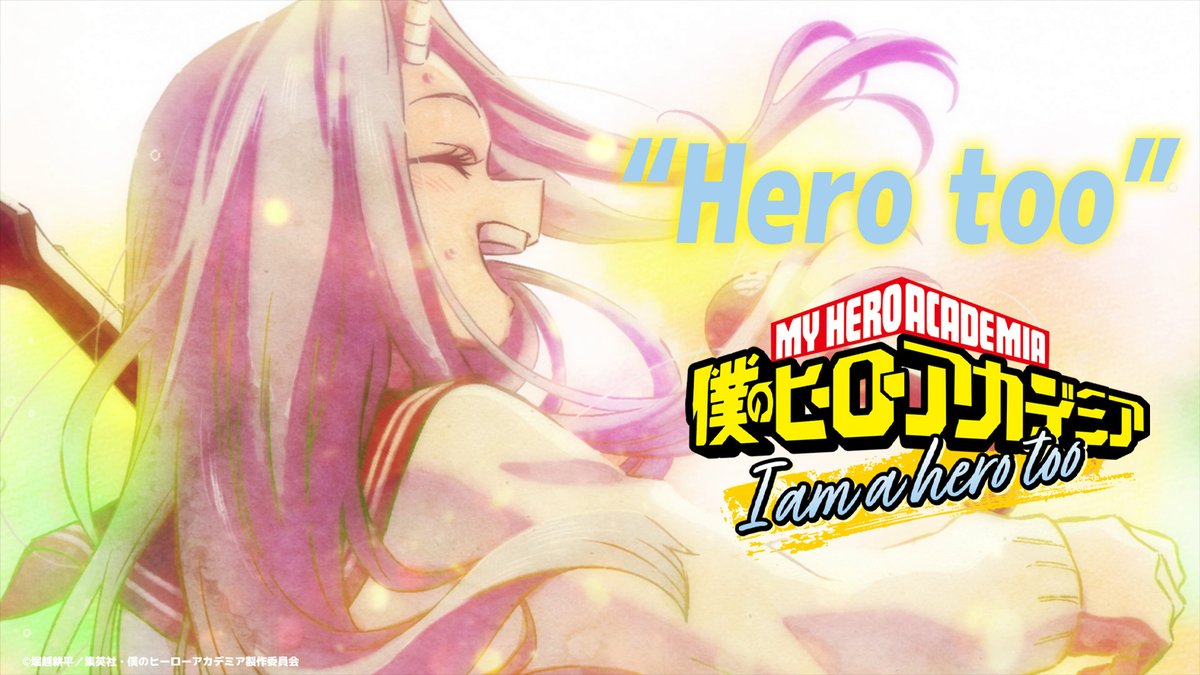 『僕のヒーローアカデミア』 特別短編「I am a hero too」 エリたちの「Hero too」 ライブシーンの一部を公開! 本編フル、ライブシーンフルは 各動画プラットフォームで配信中! ▶ #ヒロアカ #heroaca_a #ヒロアカアニメ10周年
