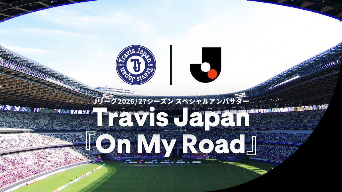 J.LEAGUE × Travis Japan Ｊリーグ2026/27シーズン スペシャルアンバサダー Travis Japan 『On My Road』SPECIAL MOVIE🎤⚽️ Travis Japan #TravisJapan #Ｊリーグ
