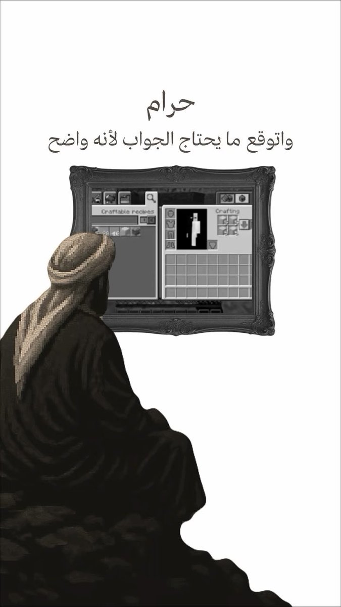 يقول إن ماين كرافت حرام لأنك تستطيع فيها تغيير الطقس واستخدام السحر وإحياء الموتى وأمورًا أخرى هل ترون أن ما قاله وما ذكره من أدلة صحيح وبناء على ذلك تكون لعبة ماين كرافت حرام؟