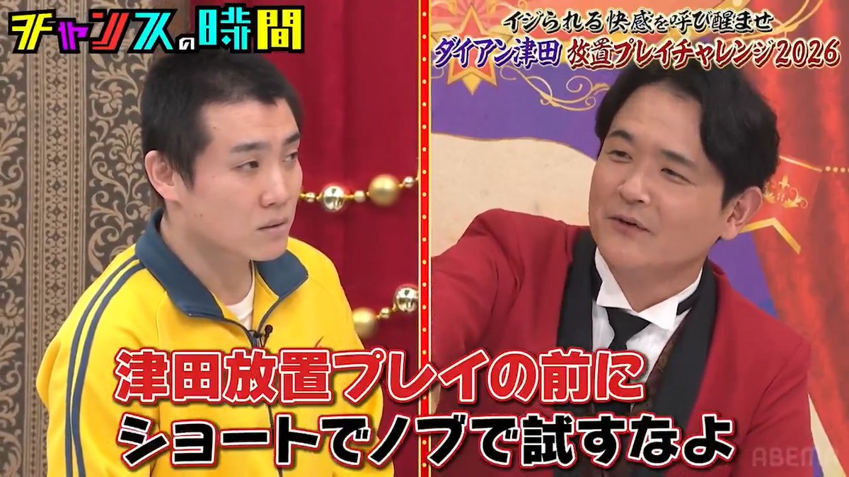 ／ ダイアン津田の放置プレイ前に ランジャタイ国崎 ノブを放置プレイ ＼ 📺最新話ABEMAで無料配信中📺 👉 ランジャタイSTAFF