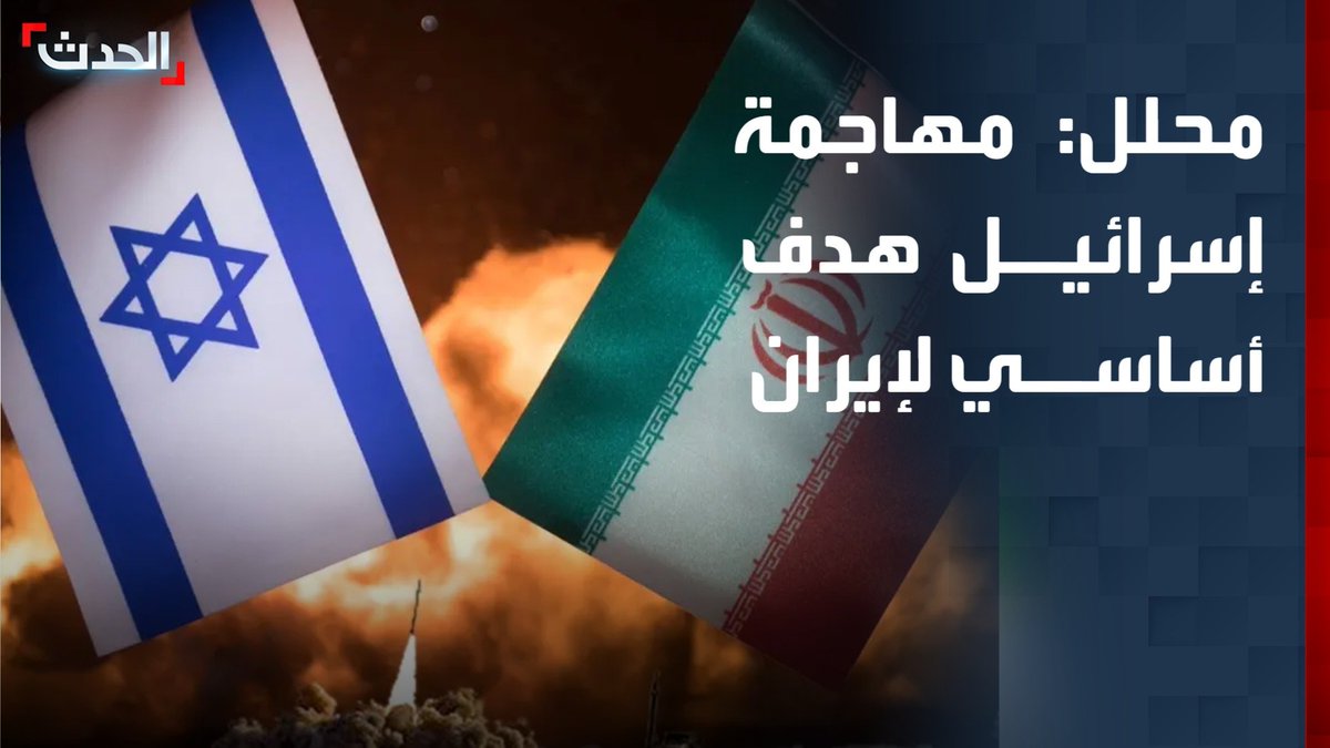 مدير مركز الدراسات الاستراتيجية الإيرانية العربية مصدق بور: التركيز على مهاجمة إسرائيل هدف أساسي لإيران إلى جانب إغلاق المضائق إذا تعرضت لأي هجوم محتمل