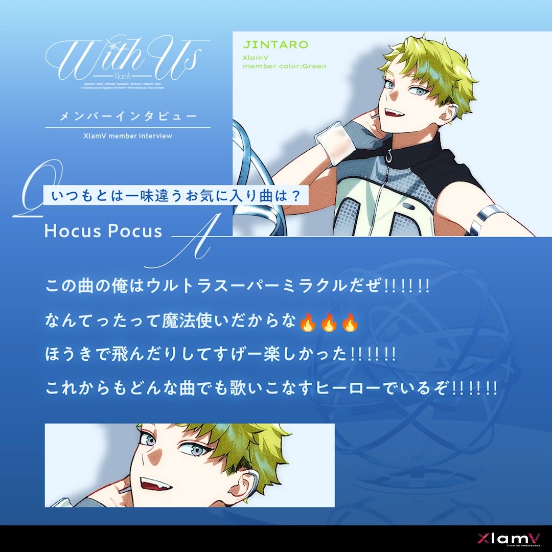 ☆・━・━・━・━・━・☆ 『With Us』リリース記念 メンバーインタビュー🎤✨ ☆・━・━・━・━・━・☆ ／ 💚JINTARO💚 いつもとは一味違うお気に入り曲は？ ＼ 『With Us』ご購入はこちらから🛒 🔗 #ビバレン #クランヴ #小林千晃