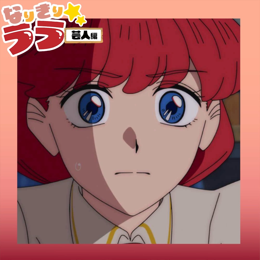 💭もしも人魚姫が、お笑い芸人になったら…… ララと茉里が、さまざまな職業に"なりきる"新企画「#なりきりララ」✨ 第1弾は「芸人編」🎙 さて、上手にできるかな・・・❓ #さよならララ