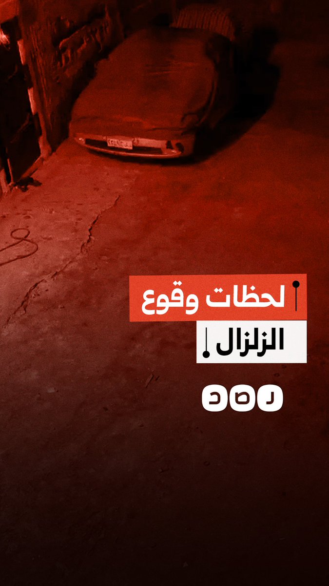 مشاهد توثق لحظة ضرب الهزة الأرضية لعدة مناطق بالجمهورية
