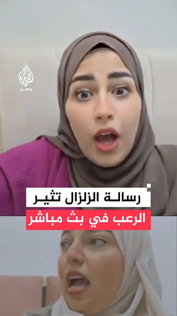 رسالة التحذير من الزلزال تثير الرعب.. 4 سيدات يعشن لحظات من الفزع خلال بث مباشر