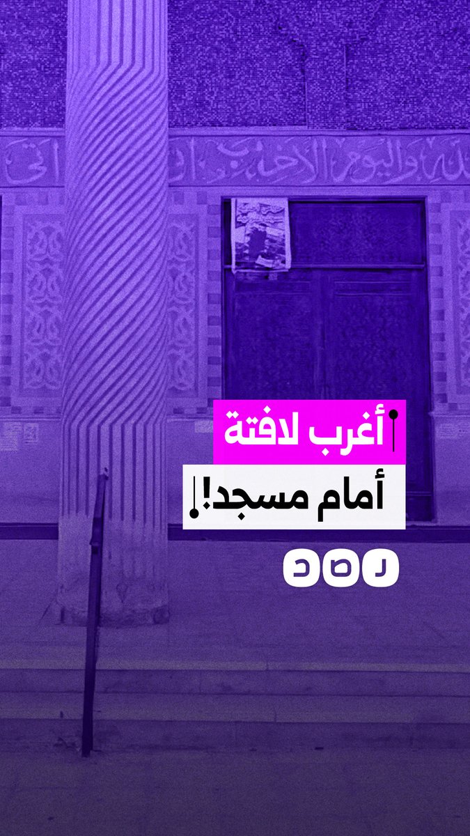 "أغرب طريقة للتحذير!".. مسجد بالعبور يعلق صورة سارق الأحذية للحد من السرقة