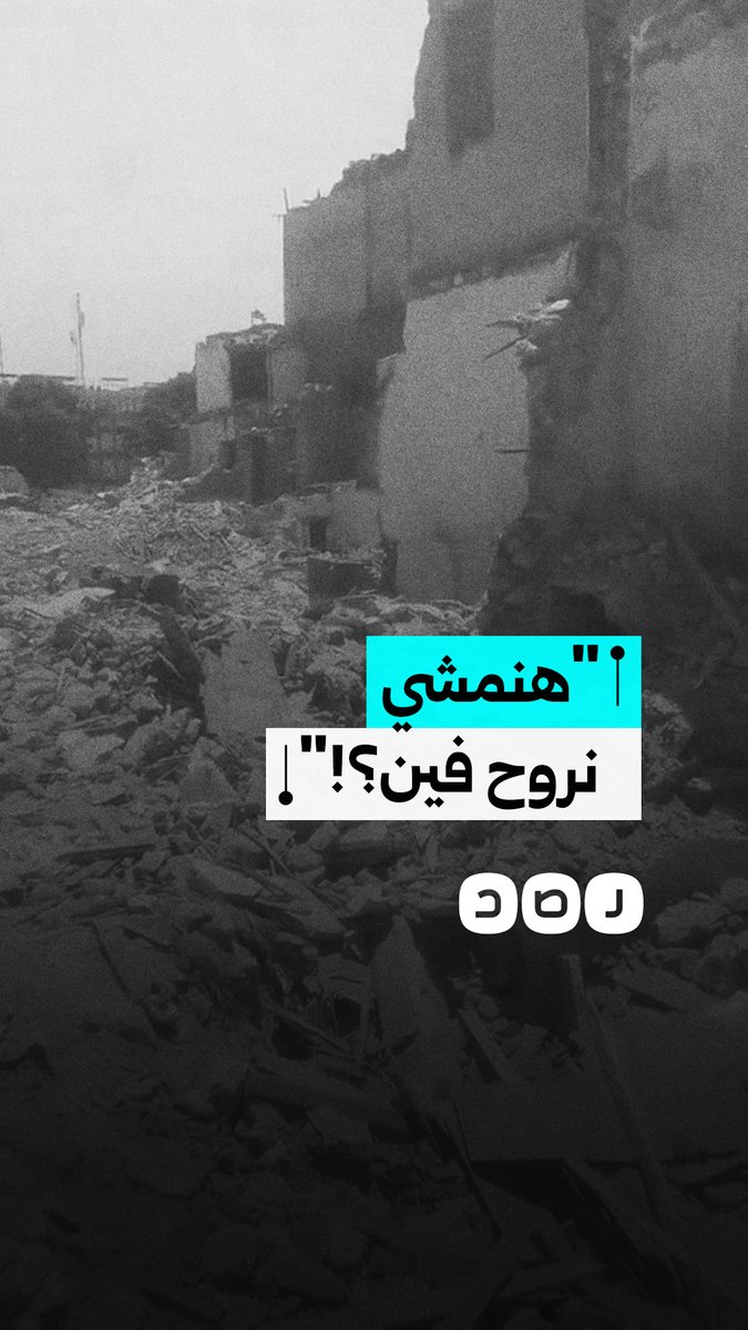 استغاثة مواطن بالمنيل القديم بعد تجريف الشوارع وفصل الكهرباء لإجبار سكان المنطقة على الإخلاء