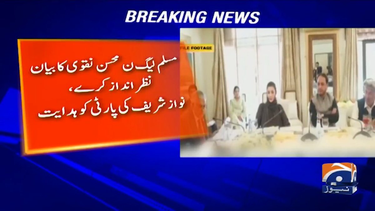 مسلم لیگ ن محسن نقوی کا بیان نظر انداز کریں، نواز شریف کی پارٹی کو ہدایت3