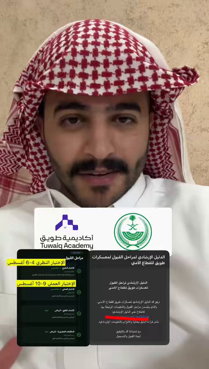 أكاديمية طويق بالتعاون مع وزارة الداخلية لرتبة عريف - وكيل رقيب حملة الدبلوم والبكالوريوس بعض الشباب جاهم قبول مبدئي كل واحد يشيك على إيميله وعلى موقع أكاديمية طويق الايميل فيه الدليل الإرشادي