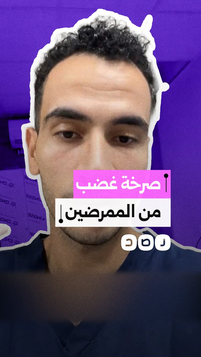 اعتداء على ممرضة وزميلها ينتهي بصلح قسري وتهديد بالحبس بسبب نفوذ الجاني