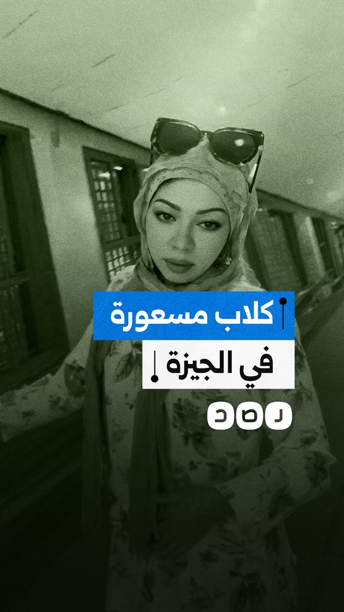 خطر يهدد الأهالي.. كلب مسعور يهاجم أب وابنته في حدائق الأهرام بالجيزة