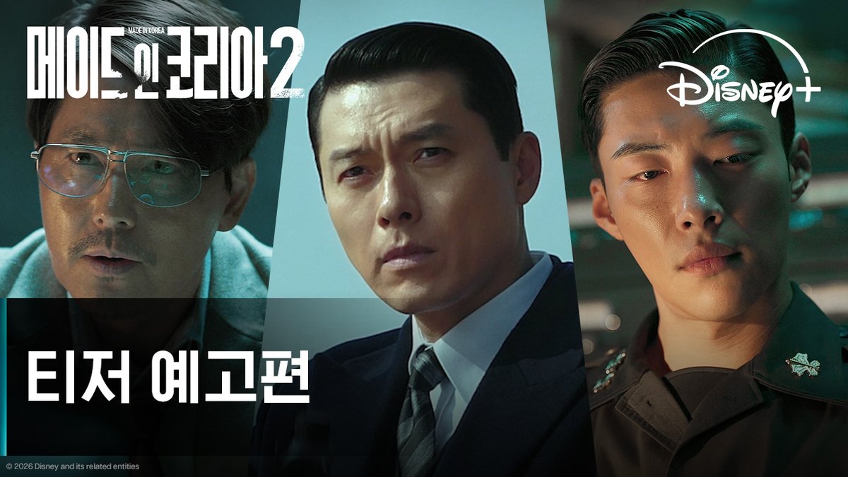 9월 9일, 백기태의 뜨거운 욕망이 다시 들끓는다 잘 생각하라고, 누가 네 편인지 누가 네 적인지 <메이드 인 코리아 시즌2> 9월 9일 디즈니+ 단독 공개 #메이드인코리아_시즌2 #MadeInKorea_S2 #현빈 #정우성 #우도환 #서은수 #원지안 #정성일 #노재원 #디즈니플러스 #DisneyPlusKR