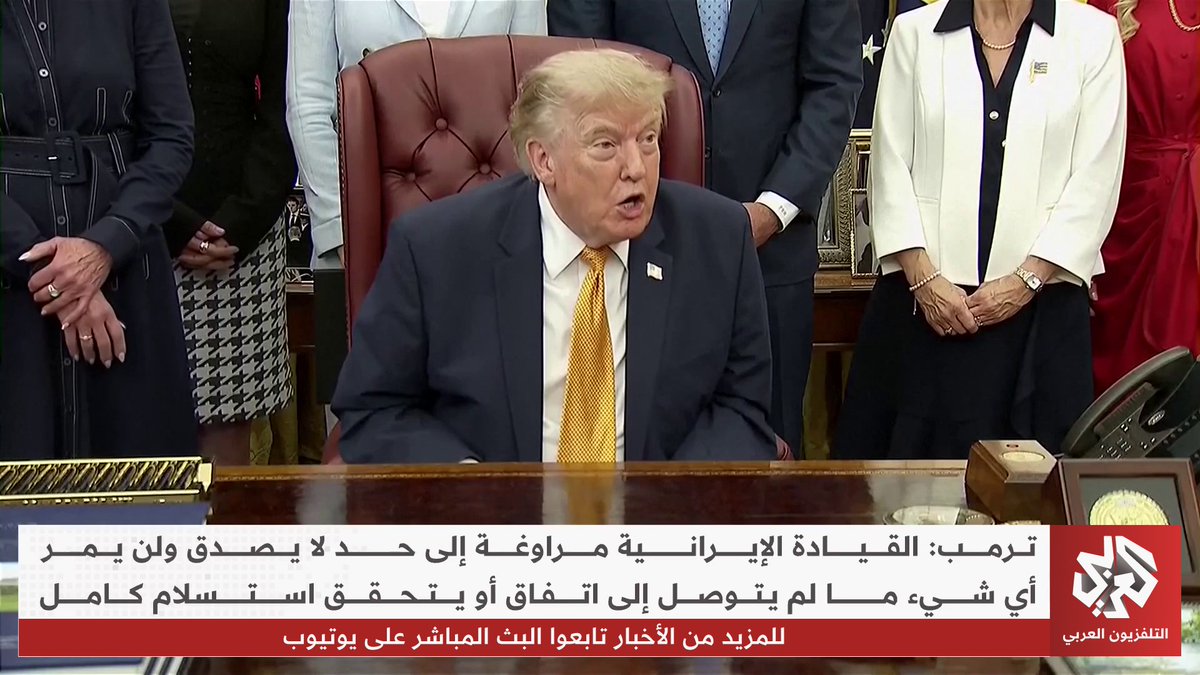ترمب يهاجم القيادة الإيرانية ويتهمها بالخداع، وإيران تنفي وجود أي مفاوضات مع الولايات المتحدة في الوقت الحالي تقرير: محمد خليل برعومي