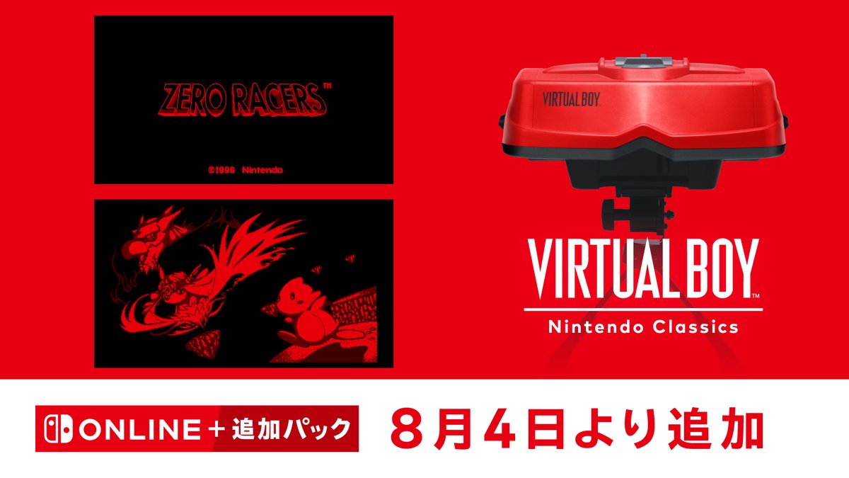 「バーチャルボーイ Nintendo Classics」に当時未発売の『ZERO RACERS』と『ドラゴンホッパー』の2タイトルが追加されました。
