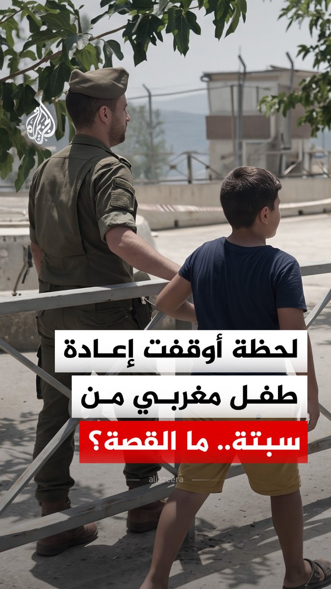 بكاء طفل مغربي يوقف ترحيله من سبتة.. ما القصة؟ #فيديو