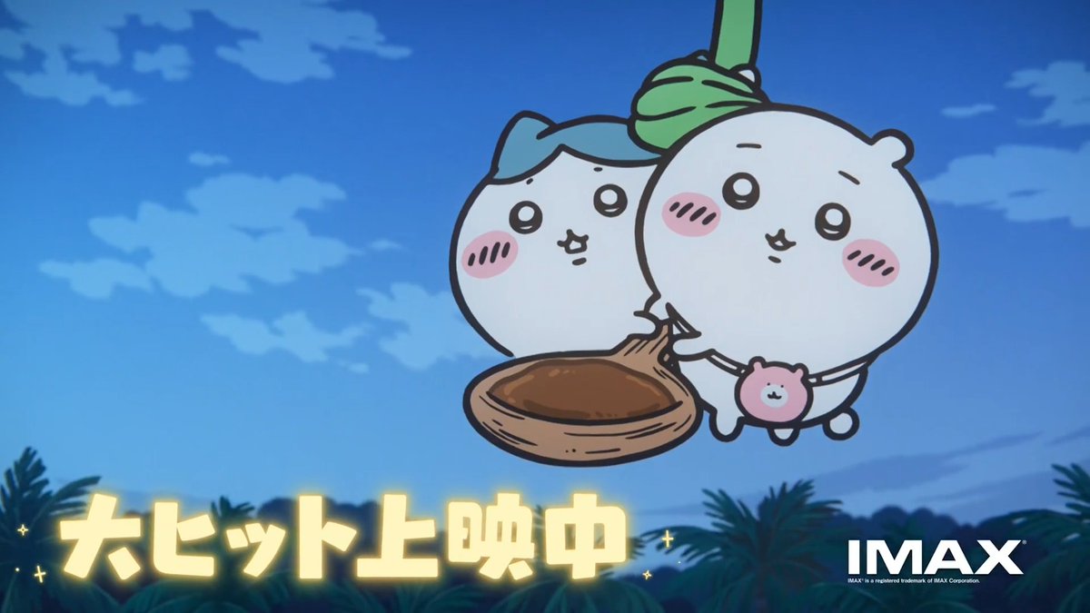 \\ #ちいかわの夏がきた🌺 // 『#映画ちいかわ 人魚の島のひみつ』 大ヒット上映中🏝️ ▼上映劇場一覧🎬 ▼全国の劇場限定!ARフォトフレーム実施中✨ ちいかわたちと一緒に夏の思い出を劇場で🌻