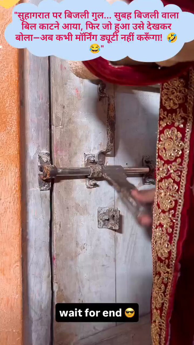 "सुहागरात पर बिजली गुल... सुबह बिजली वाला बिल काटने आया, फिर जो हुआ उसे देखकर बोला—अब कभी मॉर्निंग ड्यूटी नहीं करूँगा! 🤣😂"
