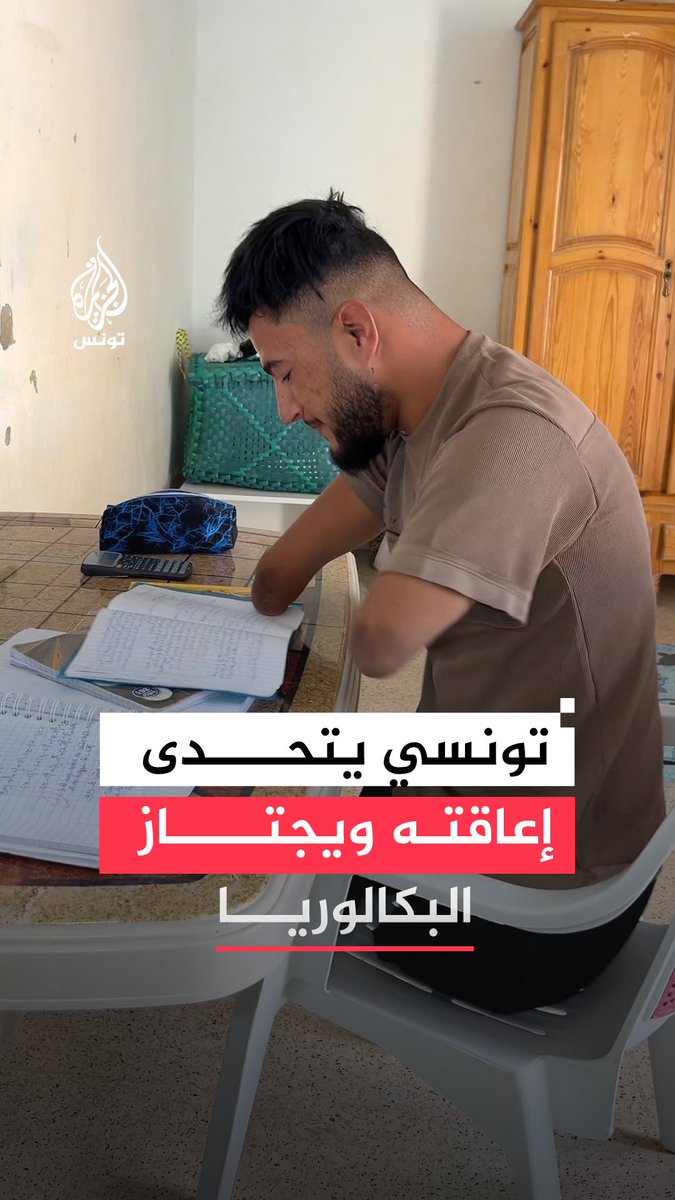 بلا يدين ولا قدمين.. محمد أمين حامدي قصة تلميذ تحدى إعاقته وتميّز في البكالوريا #رقمي