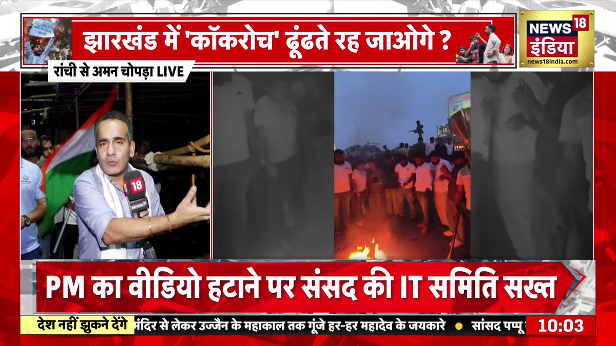 जंतर-मंतर के Cockroaches को रांची के छात्रों से आंदोलन करने की coaching लेनी चाहिए।