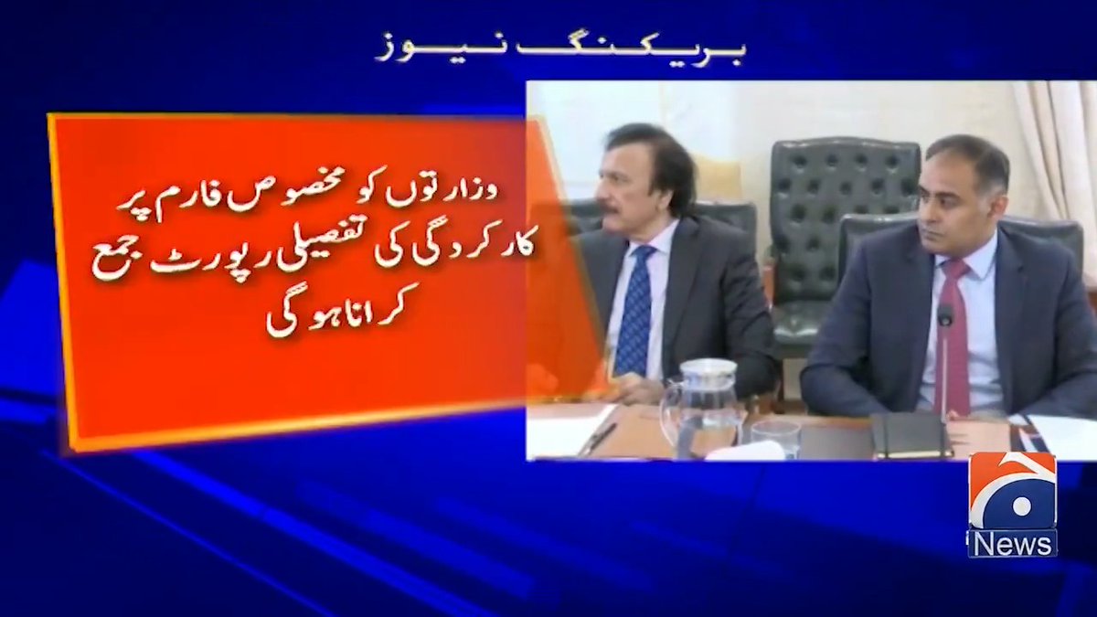 خبر ہے وزیراعظم نے وزارتوں کی کارکردگی کا پرفارمنس کا جامع جائزہ لینے کا فیصلہ کیا ہے دو سال کی حکومت کے بعد عمران نے بھی یہ تماشہ شروع کیا تھا اس کے بعد اس پرفارمنس جائزے میں مراد سعید نے ٹاپ کیا تھا شہباز شریف نے بھی اویس لغاری کو ٹاپ کروا دینا ہے😂