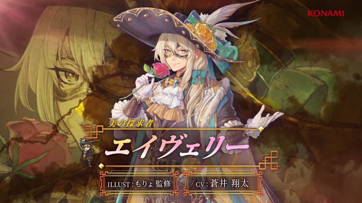 事前登録受付中 ━━━━━━━━━v━━━━━━━━━ 【キャラクターPV公開】 美の探求者「エイヴェリー」 CV: #蒼井翔太 ILLUST: もりょ監修 仮面をつけた謎の男性。 美しいものに囲まれて暮らしたいと願っている。 見た目からわかるように、どこかの貴族らしい。 #幻想水滸伝 #幻想水滸伝スターリープ #幻水SP