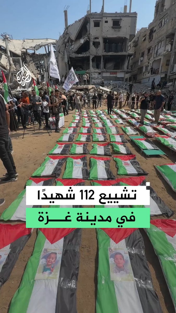 بدء مراسم تشييع 112 شهيدًا من عائلتي أبو شريعة والحساينة، الذين استُشهدوا في قصف إسرائيلي استهدف منزلهم بقطاع غزة في 22 نوفمبر 2023 #فيديو