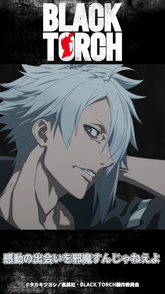 ――――――――――――――― TVアニメ『BLACK TORCH』 #04「たりないふたり」より ――――――――――――――― 「会いたかったぜぇ 羅睺」 #BLACKTORCH