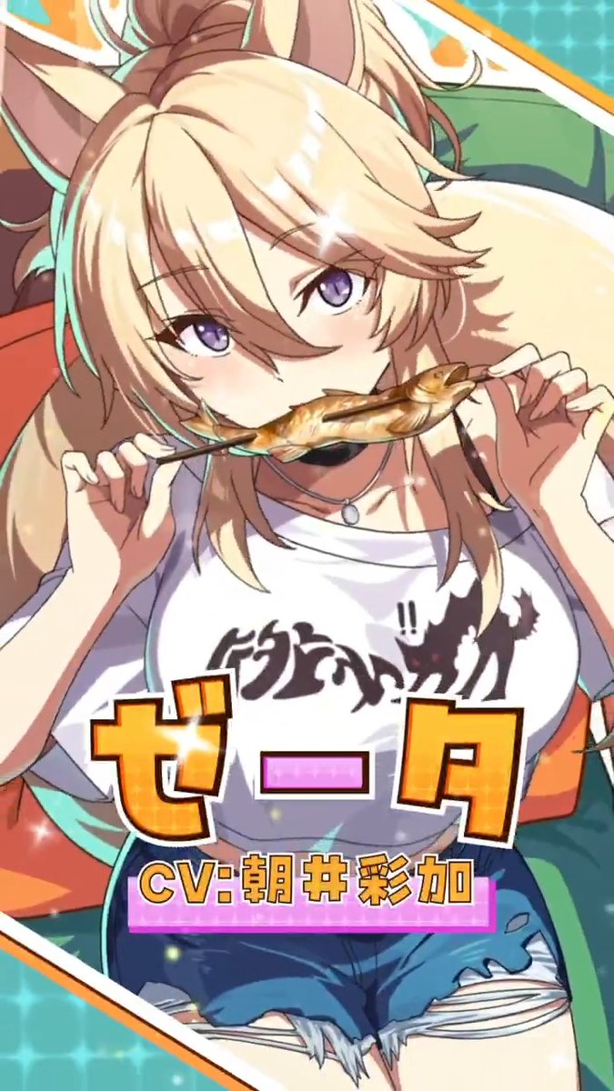 【新キャラクター予告】 8/6(木)13:00より 「[私とエンジョイしない？]ゼータ」が登場いたします！ お楽しみに！ #陰の実力者 #カゲマス