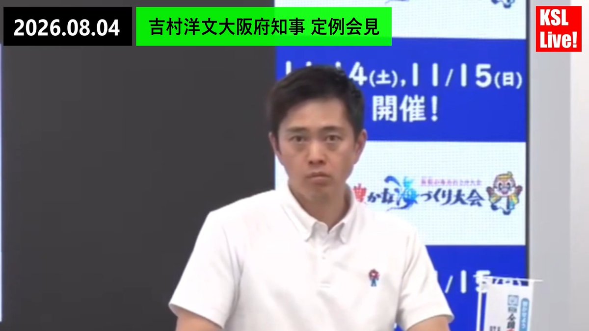 フリー横田一記者が兵庫県の斉藤知事を延々と中傷 さすがに吉村知事もキレ気味、もう出禁でいい 横田「斉藤は粉飾決算を大阪で学んだ」「県民騙した」「経歴詐称」「無能」 吉村「おかしいのは横田」「知事にも県民にも失礼」「フリーだから何でも聞いていいわけじゃない」「質問の前提もおかしい」