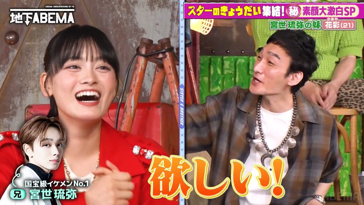 ｡ﾟﾟ･｡･ﾟﾟ｡ ﾟ。 #ななにー地下ABEMA ﾟ･｡･ 国宝級イケメン・宮世琉弥が 妹に授けた『禁断の俳優勉強ノート』 の中身が熱すぎる…！🔥 草彅も 「これ俺も欲しい！！」 と絶賛！🤩 スター兄妹の絆と ここでしか聞けない名言は 必見です🤭 🩷💛💚#ななにー💚💛🩷