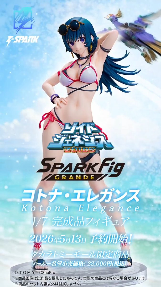【ご予約期間:8月6日(木)23:59】まで!📢 国内:タカラトミーモール限定「SF-G01 SPARK Fig GRANDE ゾイドジェネシス コトナ・エレガンス」の締め切り間近! ご予約はこちら! 発売記念キャンペーンも開催中! T-SPARK公式Xプロフィールの固定ポストをチェック!