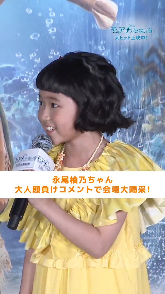 実写版『#モアナと伝説の海』 ミュージカルプレミア🎤 𓂃𝙻𝚒𝚟𝚎 𝙲𝚕𝚒𝚙🎞️ ⠀ \\ 一刻も早く映画館で見届けて❗️// ⠀ 実写版『#リロアンドスティッチ』で リロ役 日本版声優を務めた #永尾柚乃 さんが💡 #モアナ 愛をアツくトーク🗣️✨ ⠀ #モア夏 大ヒット上映中🎬