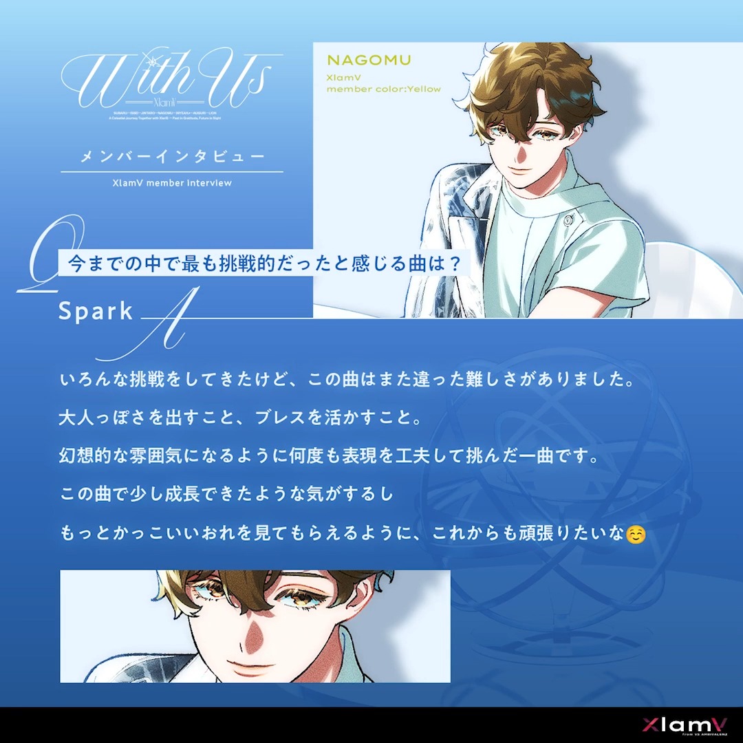 ☆・━・━・━・━・━・☆ 『With Us』リリース記念 メンバーインタビュー🎤✨ ☆・━・━・━・━・━・☆ ／ 💛NAGOMU💛 今までの中で最も挑戦的だったと感じる曲は？ ＼ 『With Us』ご購入はこちらから🛒 🔗 #ビバレン #クランヴ #浅沼晋太郎