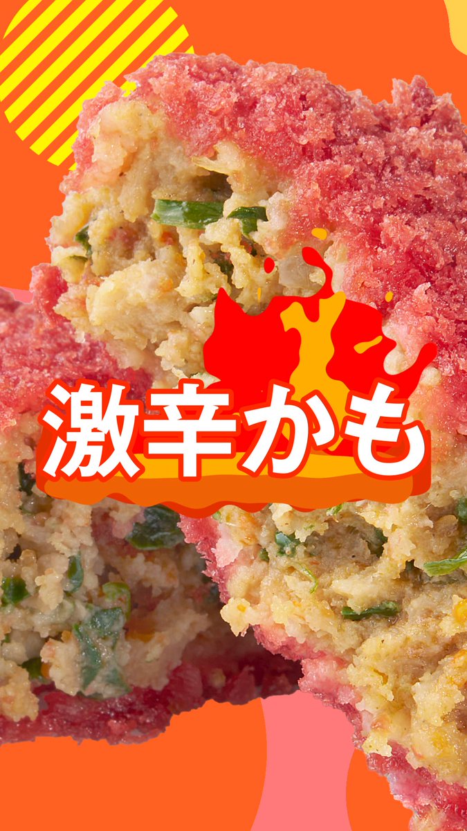🔥🔥🔥🔥🔥🔥🔥🔥 🔴🌶️ 激 辛 🌶️🔴 🔥🔥🔥🔥🔥🔥🔥🔥 セブン‐イレブンの新しい揚げ物は... / 📢『激辛!台湾ミンチカツ』 \ #辛党 の皆様、チャレンジまってます💪