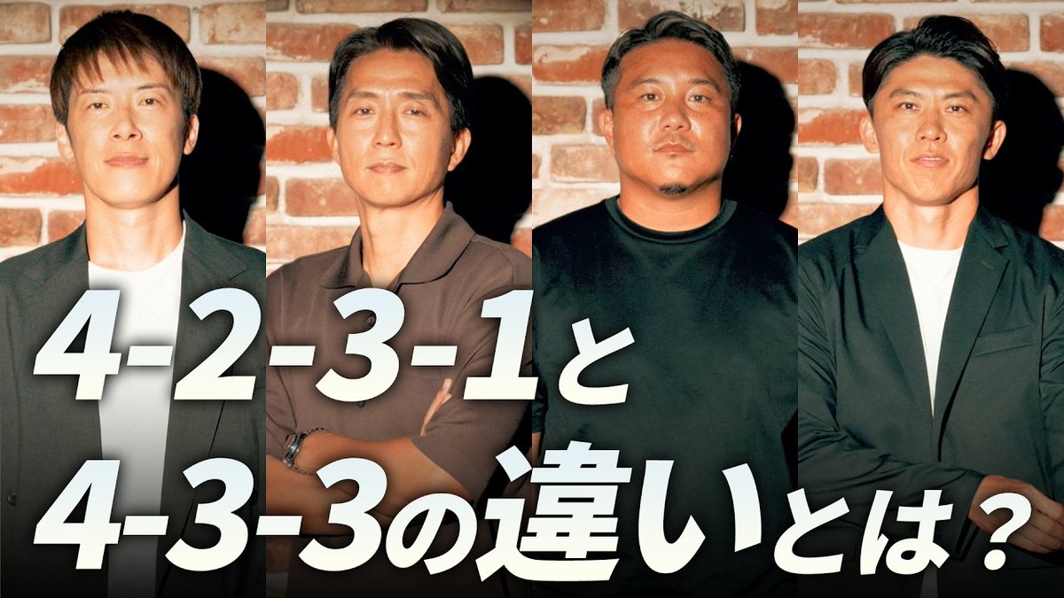 「見どころしかないＪリーグです」 開幕直前！Ｊリーグ座談会💬 福西崇史さん、安田理大さん、林陵平さん、太田宏介さんが2026/27明治安田Ｊリーグの見どころを語りつくす！🗣️ 視聴はこちらから⏬ #Ｊリーグ新開幕 #ここから世界だ