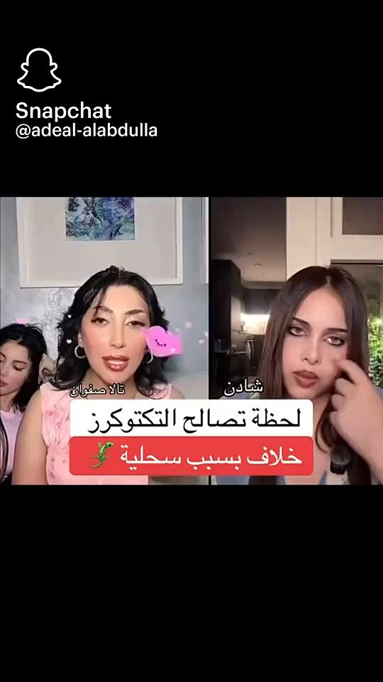 #تالا_صفوان و #شادن حقيقة بداية الخلاف بسبب سحلية