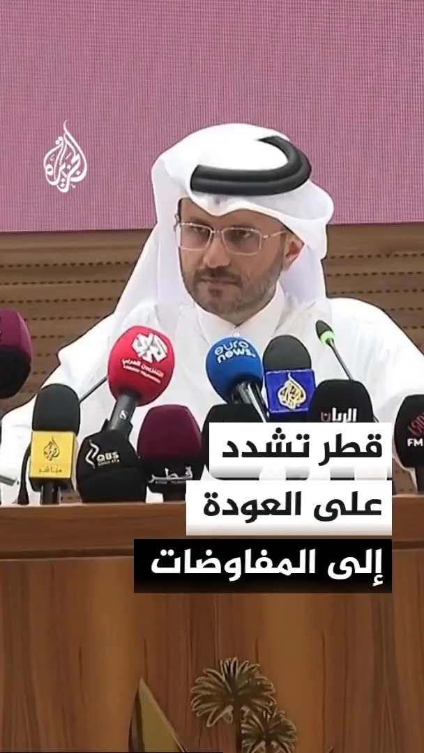 المتحدث باسم الخارجية القطرية: ما يهمنا الآن هو عودة المفاوضات ولتحقيق هذا يجب ضمان وقف النار وفتح مضيق هرمز #الأخبار