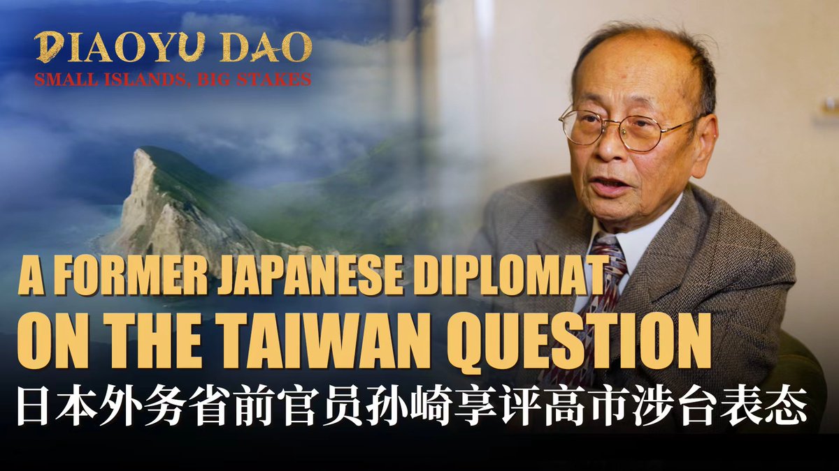 How have Japanese views on Taiwan changed over the years? Ukeru Magosaki, a former Japanese Foreign Ministry official and head of the East Asian Community Institute, believes recent remarks by some Japanese politicians depart from the framework established in the 1972 China-Japan Joint Communiqué. Hear his perspective in "Diaoyu Dao: Small Islands, Big Stakes." #SmallIslandsBigStakes