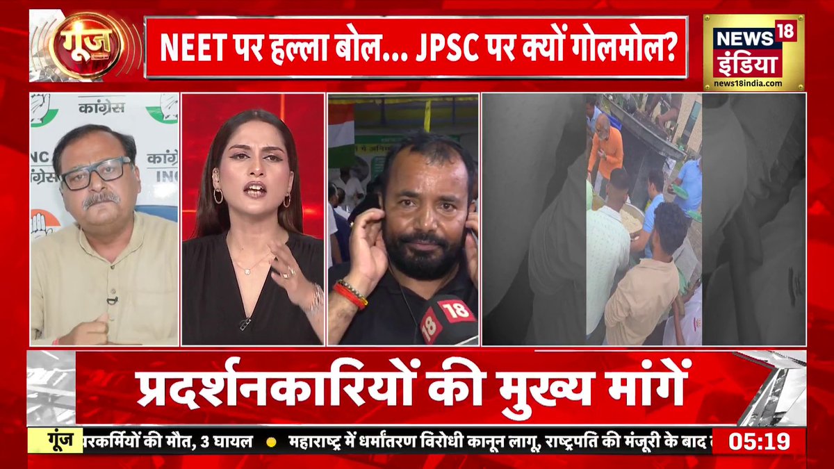 Goonj With Arpita Aarya : 30 सेकंड में दूध का दूध और पानी का पानी! | Jharkhand Students Protest | JPSC #Goonj #ArpitaAaryaOnNews18India | ARPITA AARYA #JharkhandStudentsProtest #JPSC #PaperLeak