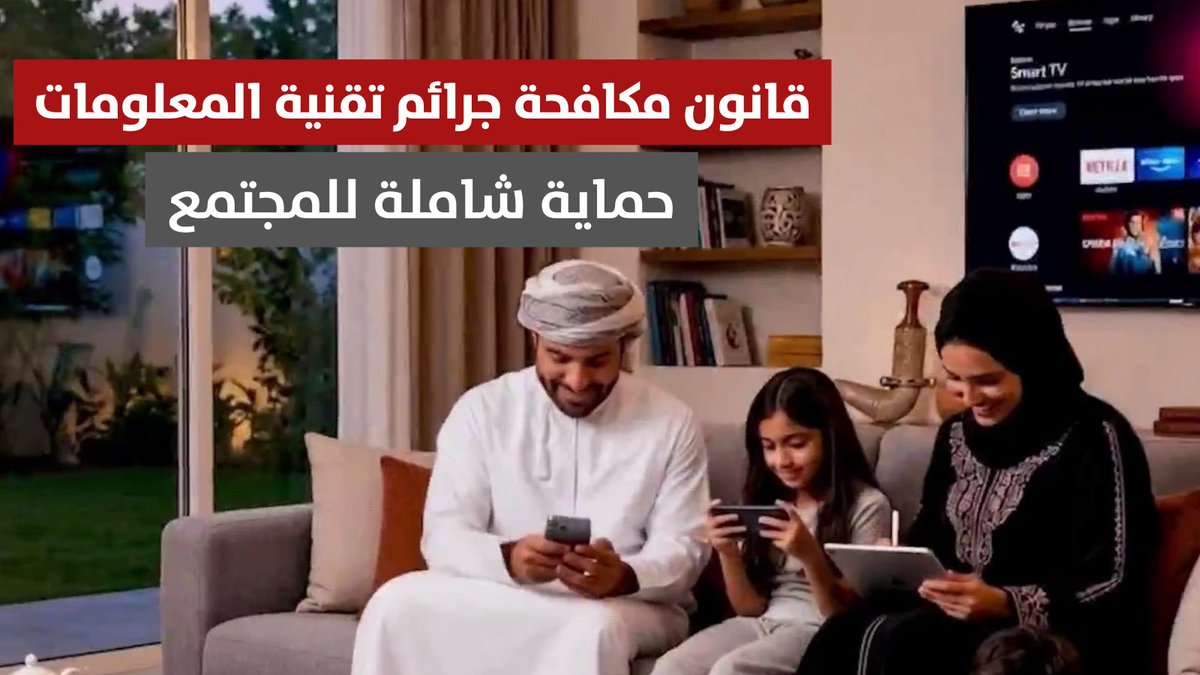 ▶️ تقرير | قانون مكافحة جرائم تقنية المعلومات.. حماية شاملة للمجتمع وتعزيز للثقة في البيئة الرقمية. #مركز_الأخبار