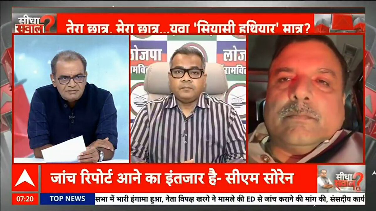 #WATCH | झारखंड में छात्र आंदोलन तेज, विपक्ष की चुप्पी क्यों? AAP, सांसद Sanjay Singh AAP ने दिया जवाब देखिए 'सीधा सवाल' संदीप चौधरी के साथ #SeedhaSawaal #SandeepChaudhary #Politics #Paperleak #Jharkhand #StudentsProtest