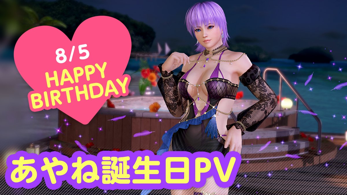 / 8/5は #あやね誕生日2026 🎂CV #山崎和佳奈🎂 \ 今日は「あやね」っちの誕生日🎉 8/11(火)まで『あやね誕生日ガチャ』開催♪ 「カナリア」をイメージした 『ヴォヤージュ・カナリア』が登場👒 二人きりの甘い「旅行」体験を……💕 #DOAXVV #ブイブイ