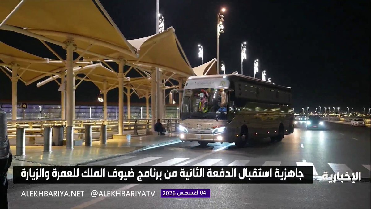 جاهزية استقبال الدفعة الثانية من برنامج ضيوف خادم الحرمين الشريفين للعمرة والزيارة لعام 1448 هـ