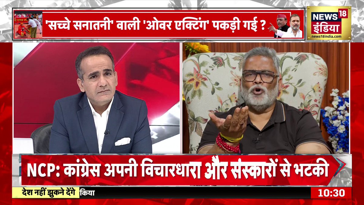 "दरगाह में चोरी तो मौलाना बन जाएंगे?" अमन के इस सवाल पर भड़क गए पप्पू यादव #DeshNahiJhukneDenge | Aman Chopra #PappuYadav #RamMandir #CMYogi