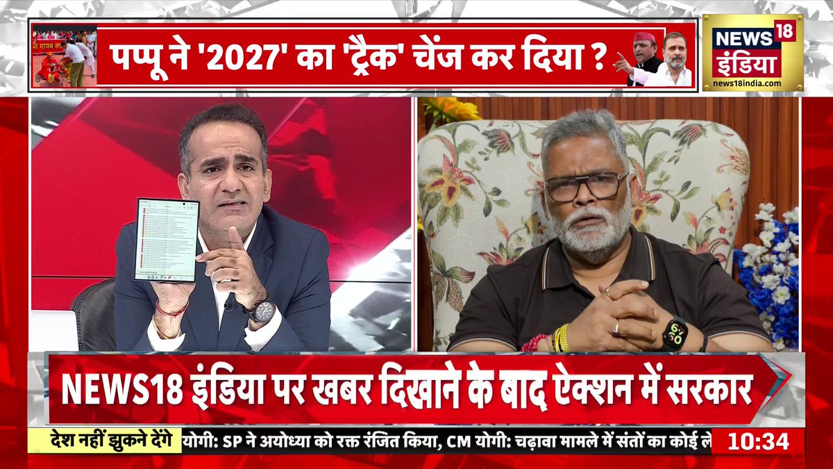 "चोरी का केस तो आप पर भी है" ये सवाल सुनते ही पप्पू यादव फायर #DeshNahiJhukneDenge | Aman Chopra #PappuYadav #RamMandir #CMYogi