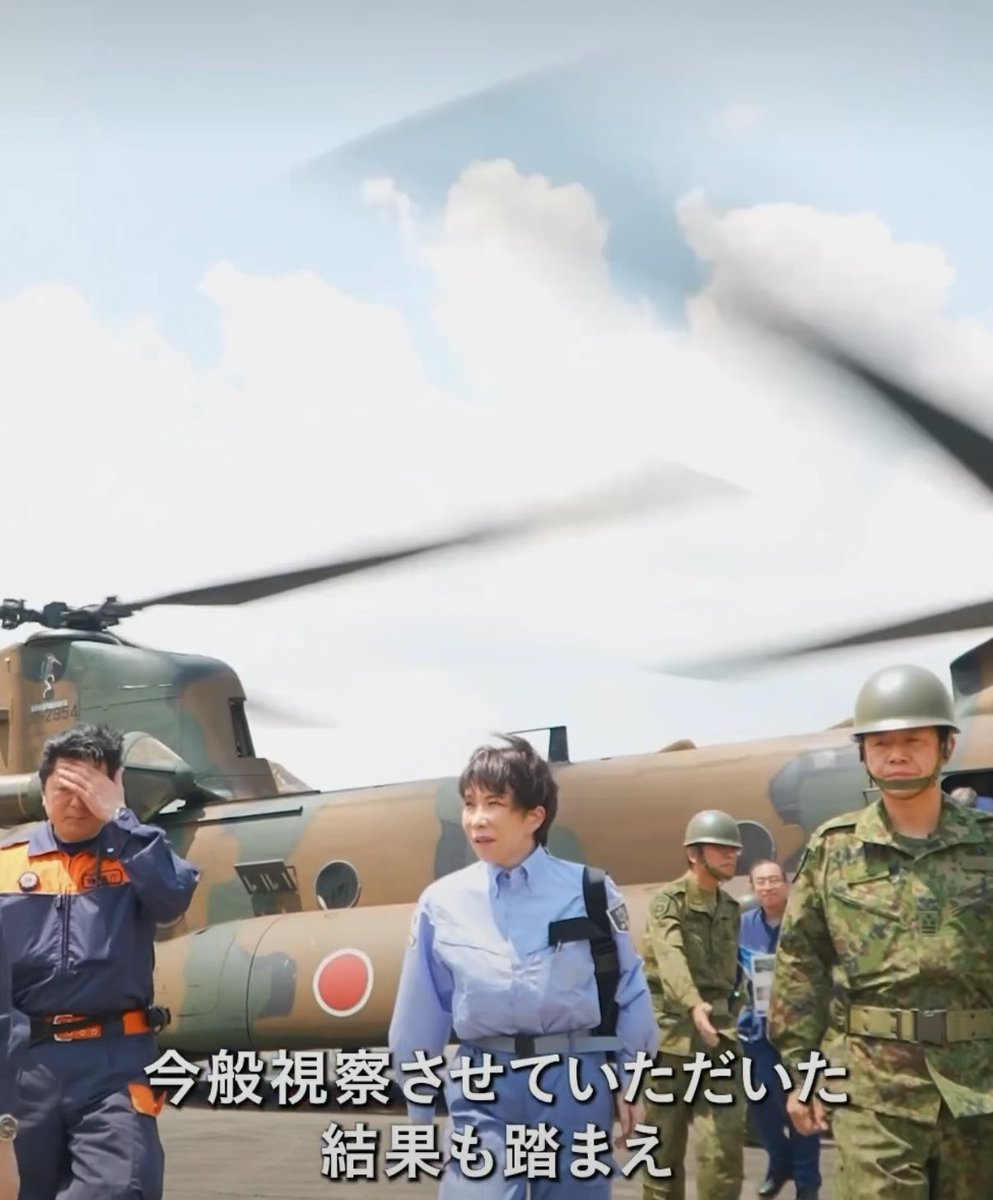 高市首相の被災地動画ではヘリコプター部分が長く、本来なら避ける「迷彩」をハッキリ見せています。自衛隊＝救助ではなく、防災↔︎防衛↔︎軍事と国民の意識をスライドさせて、軍拡のために年10兆円（防災庁準備は200億）使う（高市ペース）を当たり前にするためのイメージビデオでもあるようです。