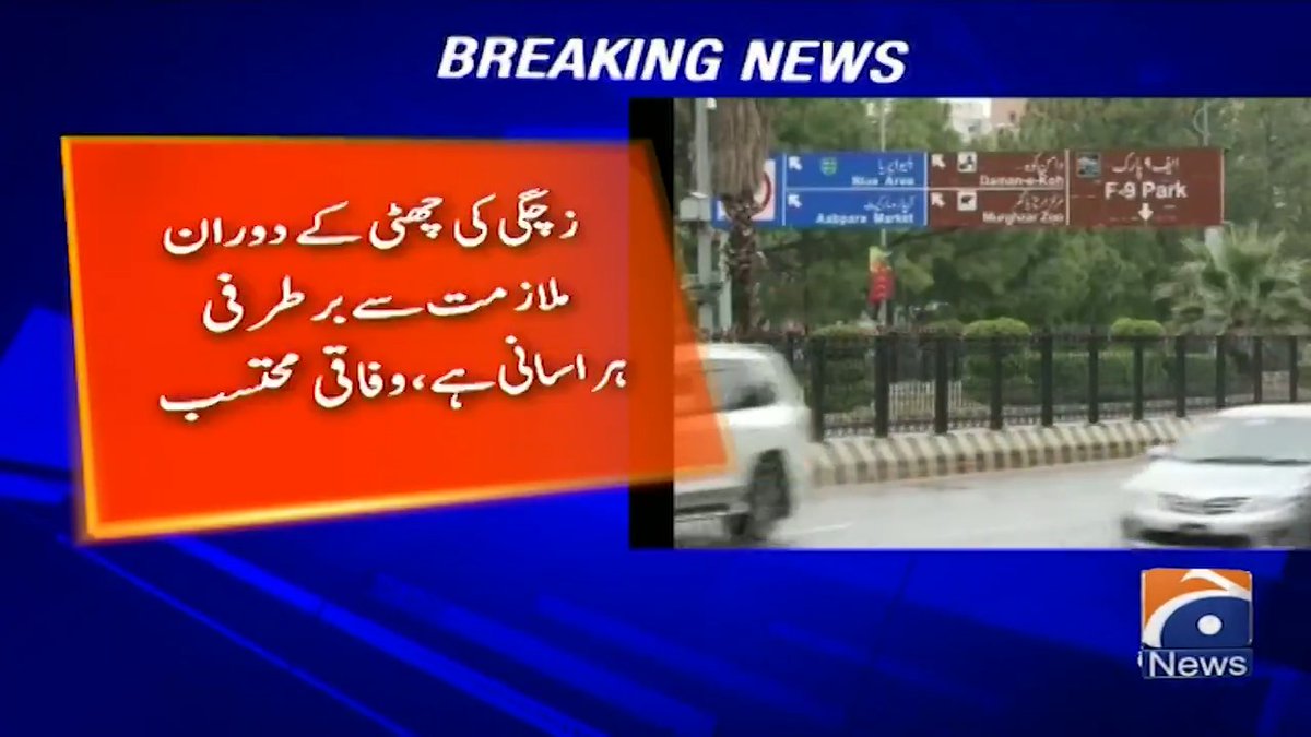 خاتون ملازمہ کو زچگی کی چھٹی کے دوران نوکری سے برخاست کرنے پر نجی ادارے پر 5 لاکھ روپے جرمانہ عائد