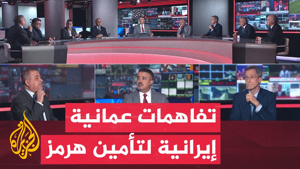ترتيبات لتأمين مضيق هرمز وضغوط اقتصادية تحاصر إدارة ترمب #نقاش_الساعة