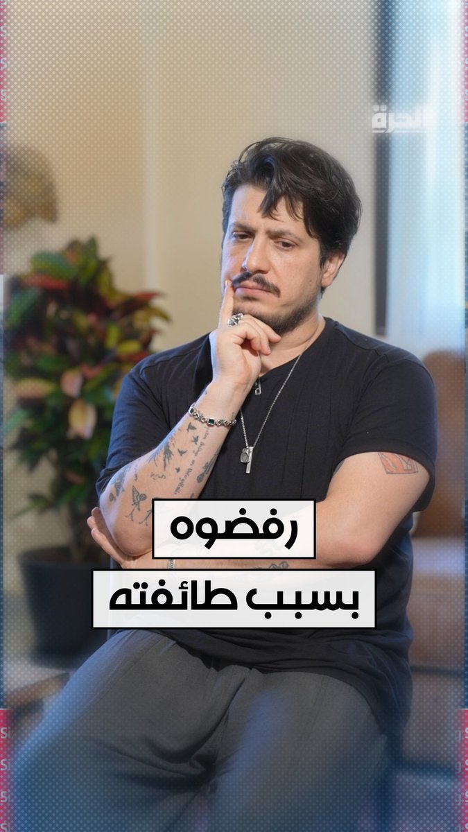 من البحث عن منزل إلى توثيق التمييز.. المخرج والممثل اللبناني محمد الدايخ يروي كيف قوبل بالرفض بسبب طائفته.